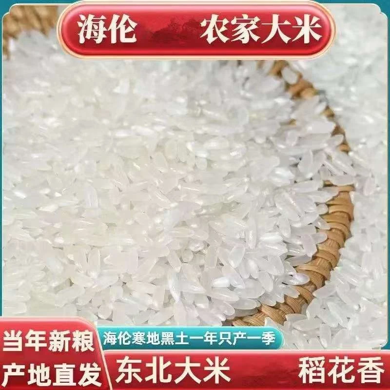 【张书记专属】东北黑龙江海伦大米长粒稻花香香软劲道大米
