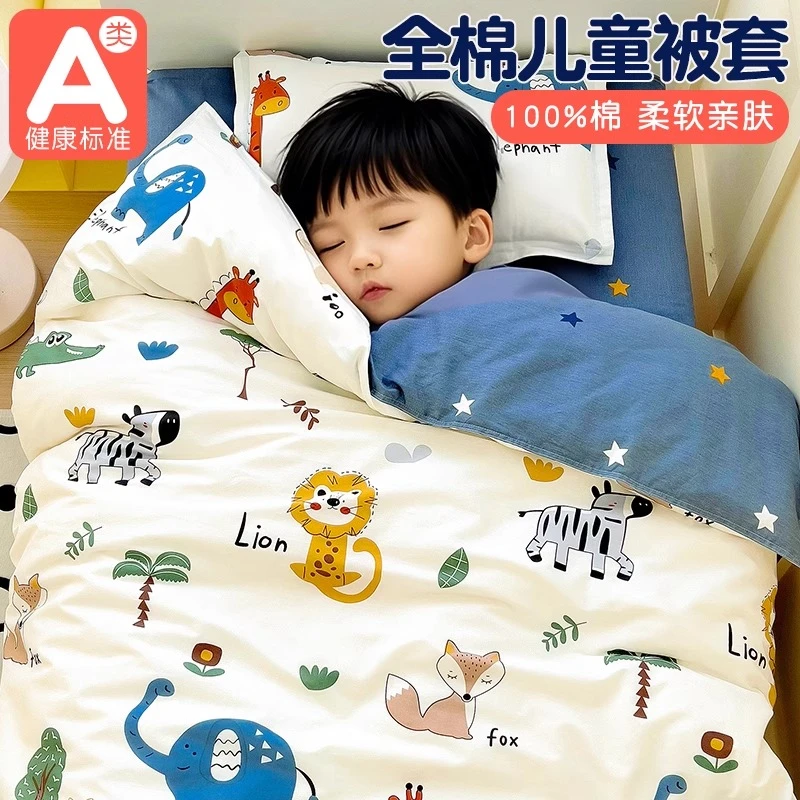 儿童被套单件全棉100纯棉男孩卡通幼儿园被罩男童120x150被单动物