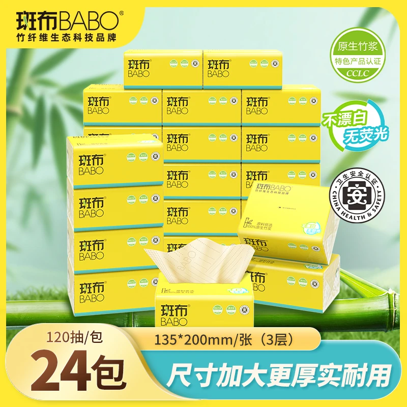 斑布base日用抽纸3层120抽24包S码柔软面巾纸家用装纸巾餐巾纸