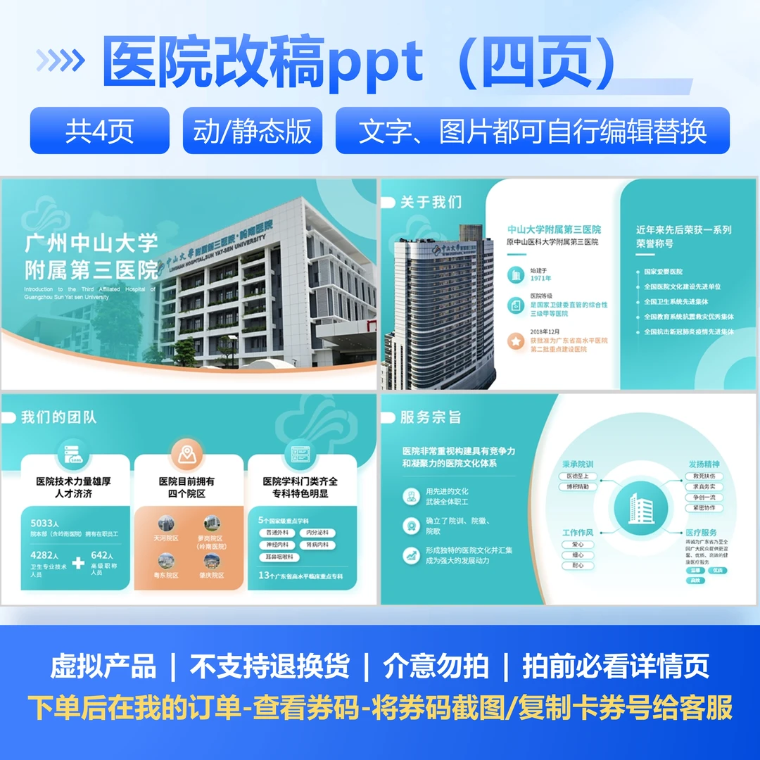 医院改稿ppt（四页）动/静态版