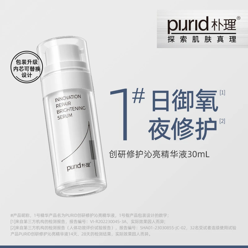 [K氧补通路] PURID 1号精华创研修护沁亮精华液30mL