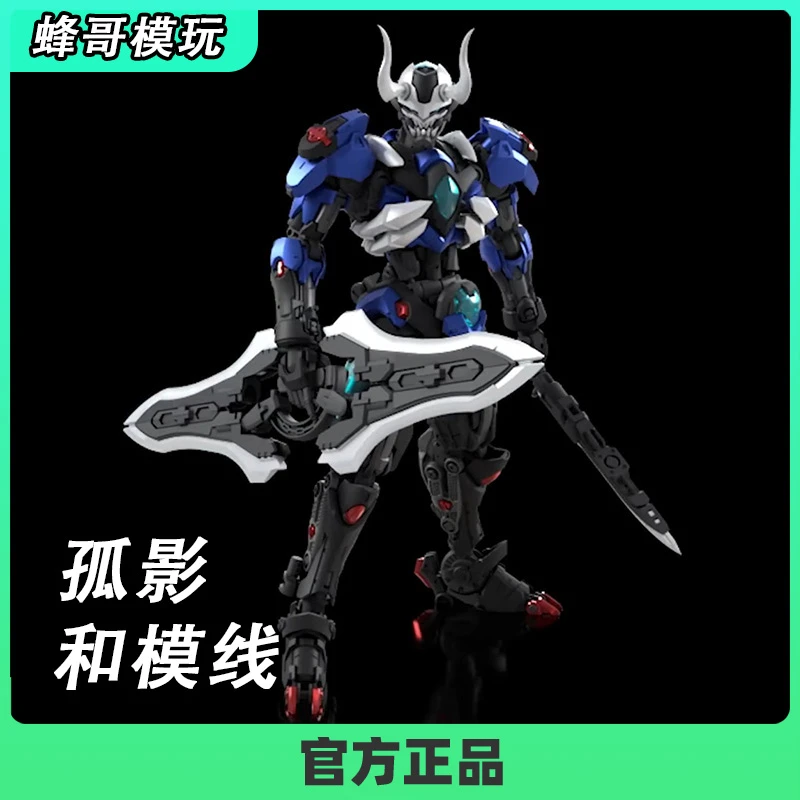 【现货】和模线 超限零点 孤影 套装拼装国创模型国潮玩具