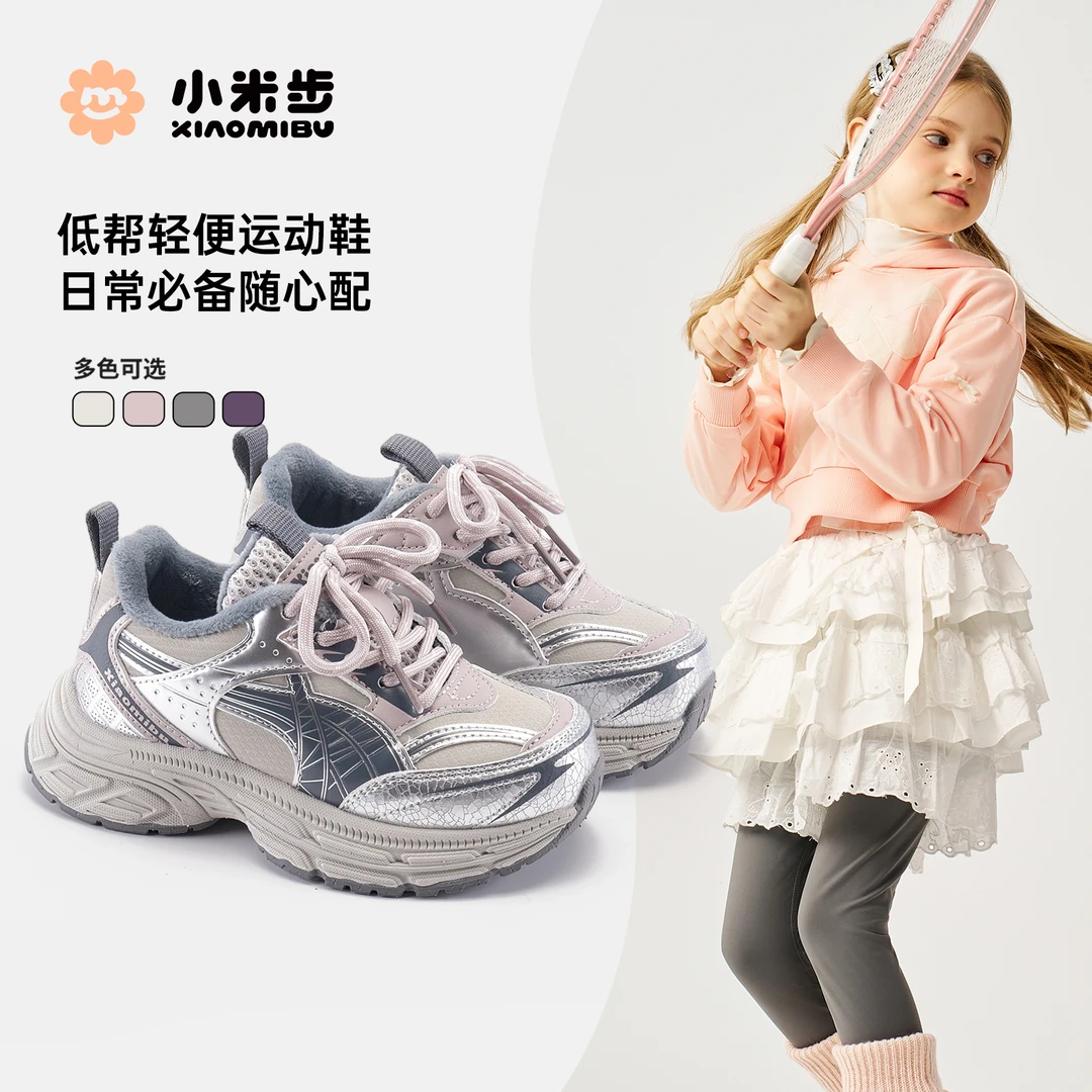 小米步童鞋【幻彩】女童运动鞋2025冬季新款软底加绒老爹儿童跑步鞋