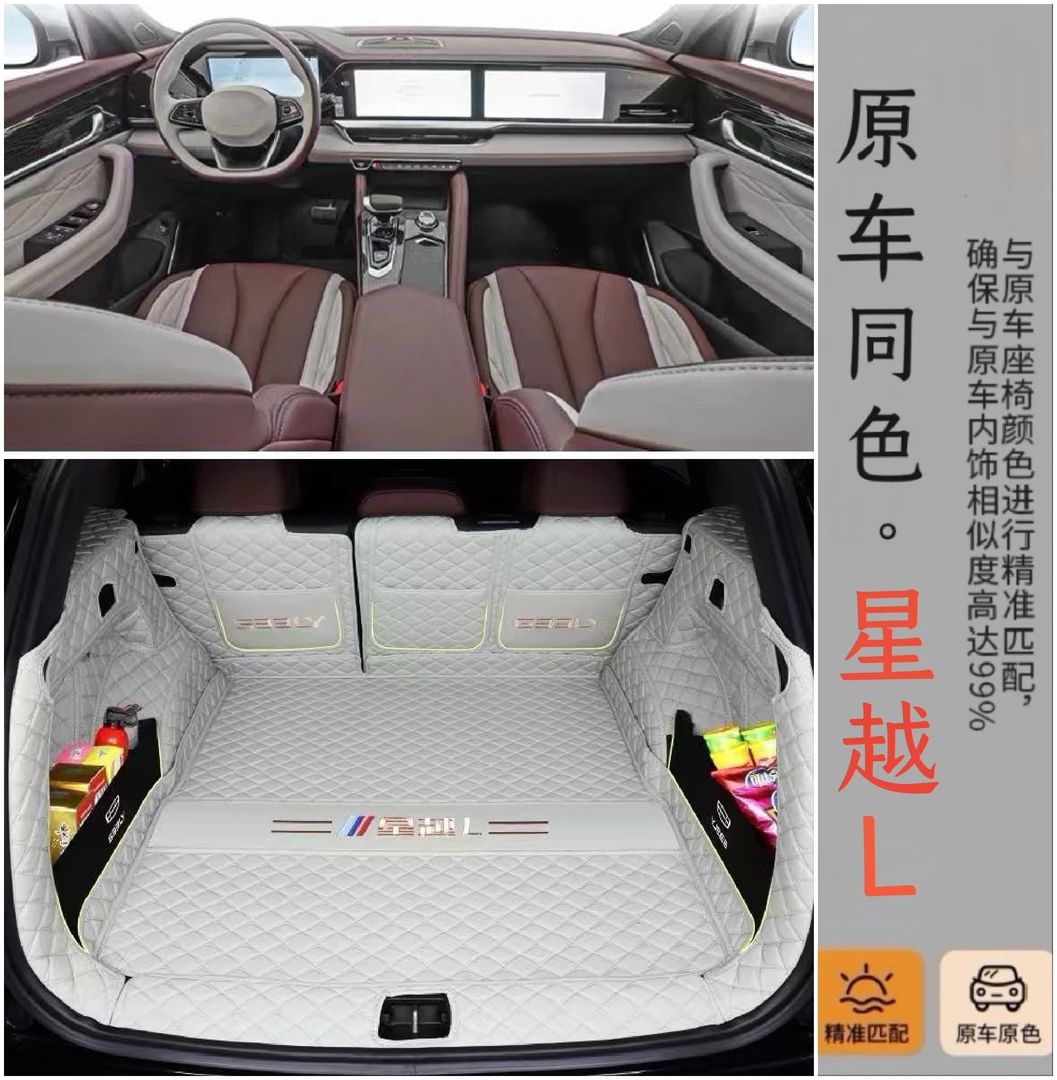 25款吉利星越l后备箱垫星越新能源全包围尾箱垫定制增程专用加厚