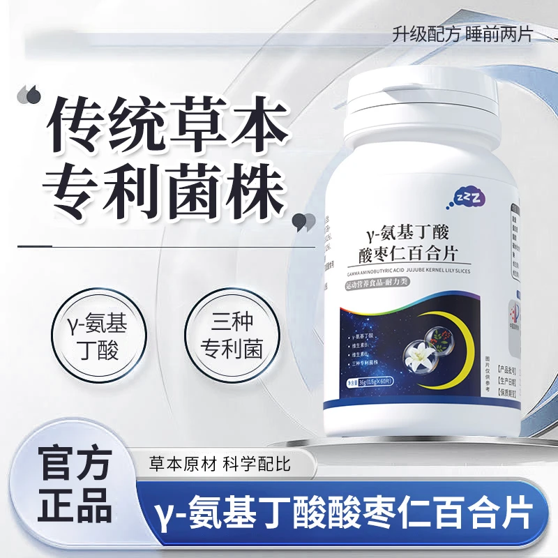 γ-氨基丁酸酸枣仁百合片传统草本原料科学搭配