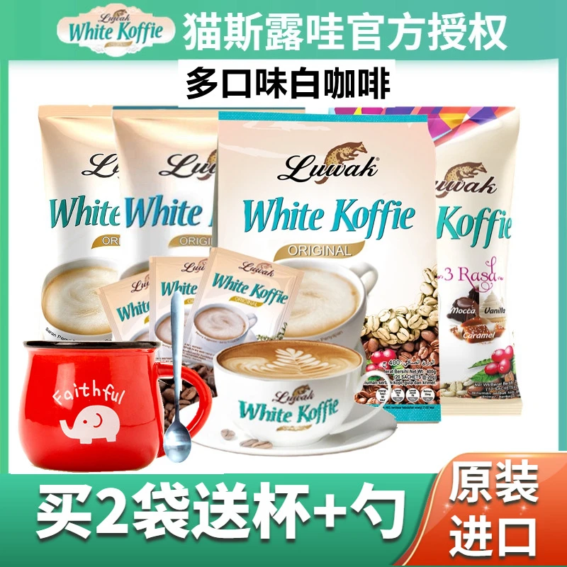 WHITE KOFFIE/猫斯露哇白咖啡三合一原味/焦糖味速溶咖啡粉