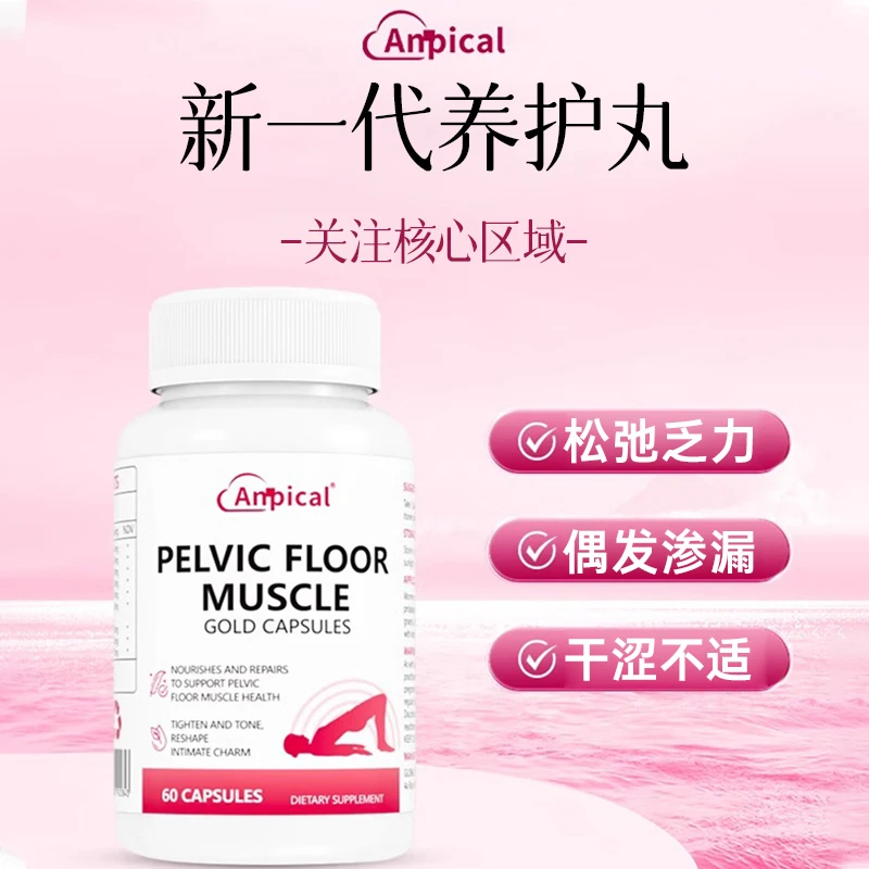 （组合）革新款【盆底肌】美国高端进口盆底肌肽60粒