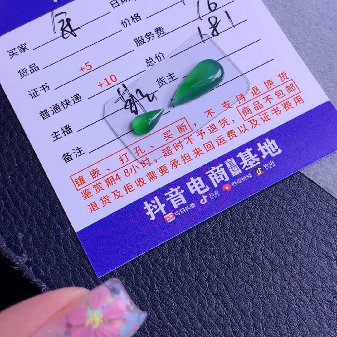 翡翠未镶嵌挂件余***?