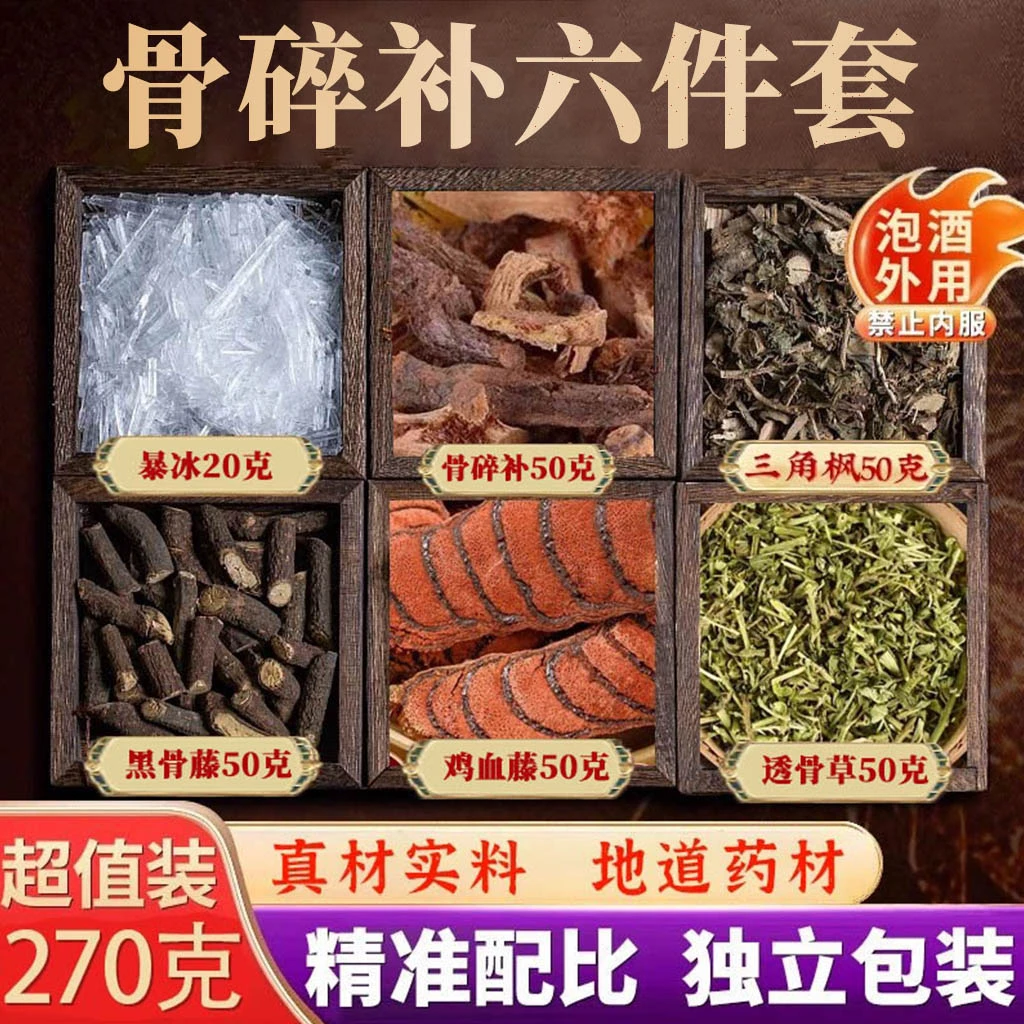 WS骨碎补六件套暴冰六件套黑骨藤透骨草三角枫鸡血藤暴冰骨碎补