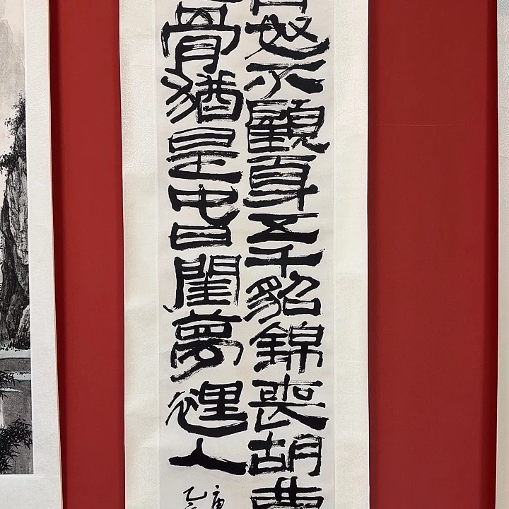 闲***居国画孙老师书法立轴
