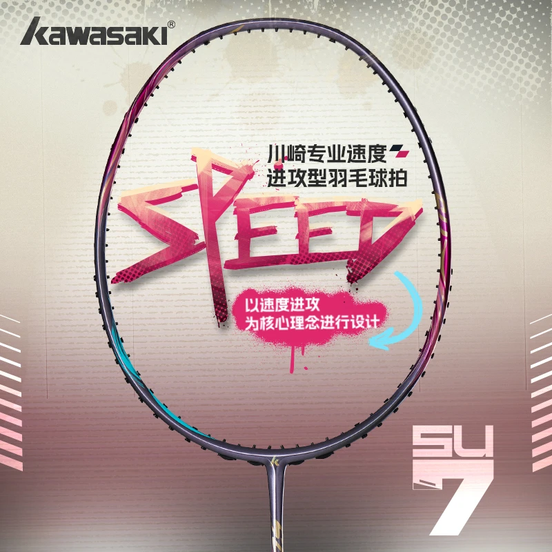 kawasaki/川崎羽毛球拍新款成人单拍全碳素超轻进攻专业4U荣耀速7