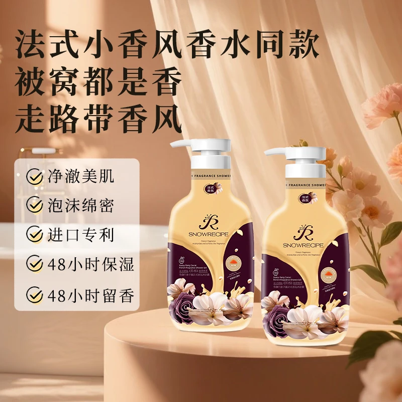 SnowRecipe雪御方香水香氛沐浴露大容量持久留香48小时清洁润肤
