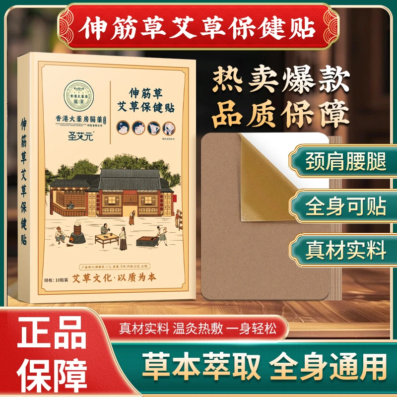 伸筋草舒筋贴        ZM