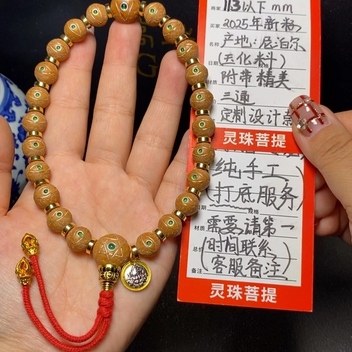 手串凤眼菩提尼泊尔