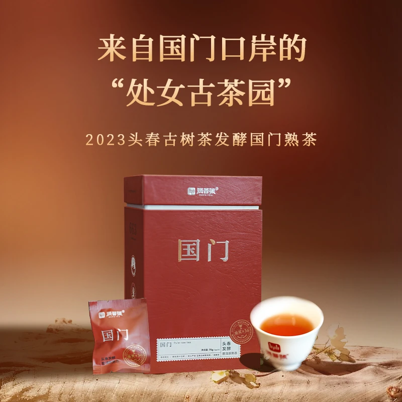 23春【国门】熟茶易武边境400年左右野放古树纯料发酵焖泡珠75g/盒