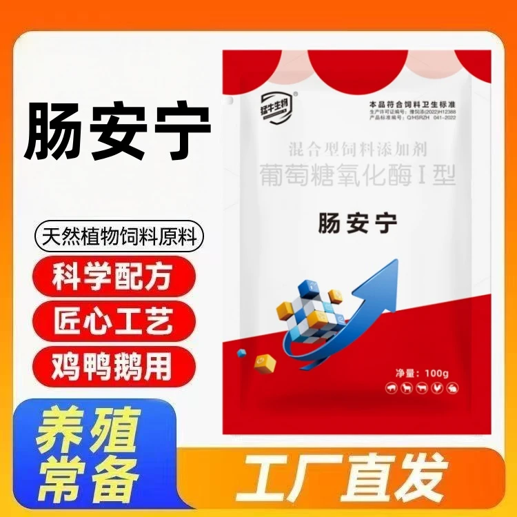 肠安宁禽用清拉稀肠炎稀便腹泻小鸡拉水便兽用鸡鸭鹅鸽子添加剂