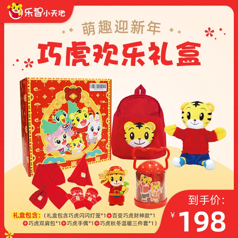 【新年送礼】巧虎欢乐礼盒套装 萌趣迎新年0-7岁-达人专属