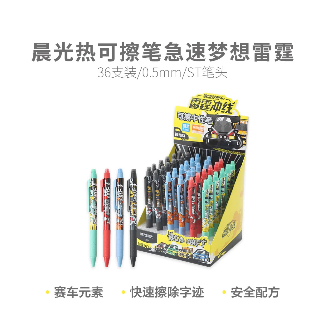 晨光AKPJ2608 急速梦想雷霆0.5热可擦笔 无限滑板