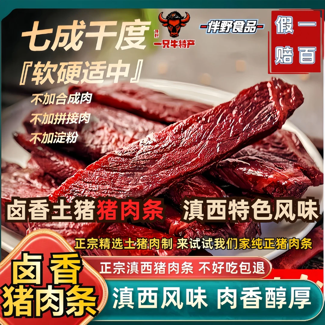 一只牛风干猪肉条正宗原切特产非内蒙古麻辣营养嚼劲牦牛解馋零食