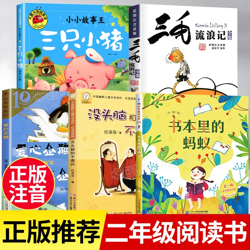 二年级上册必读课外书老师推荐三毛流浪记全集 爱心企鹅注音版