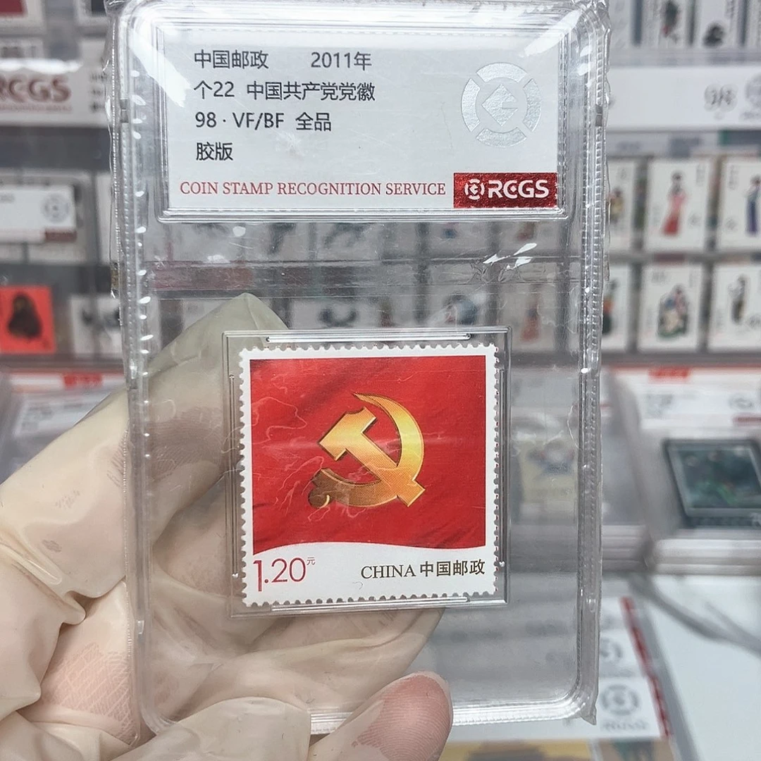 党辉邮票评级原胶全品