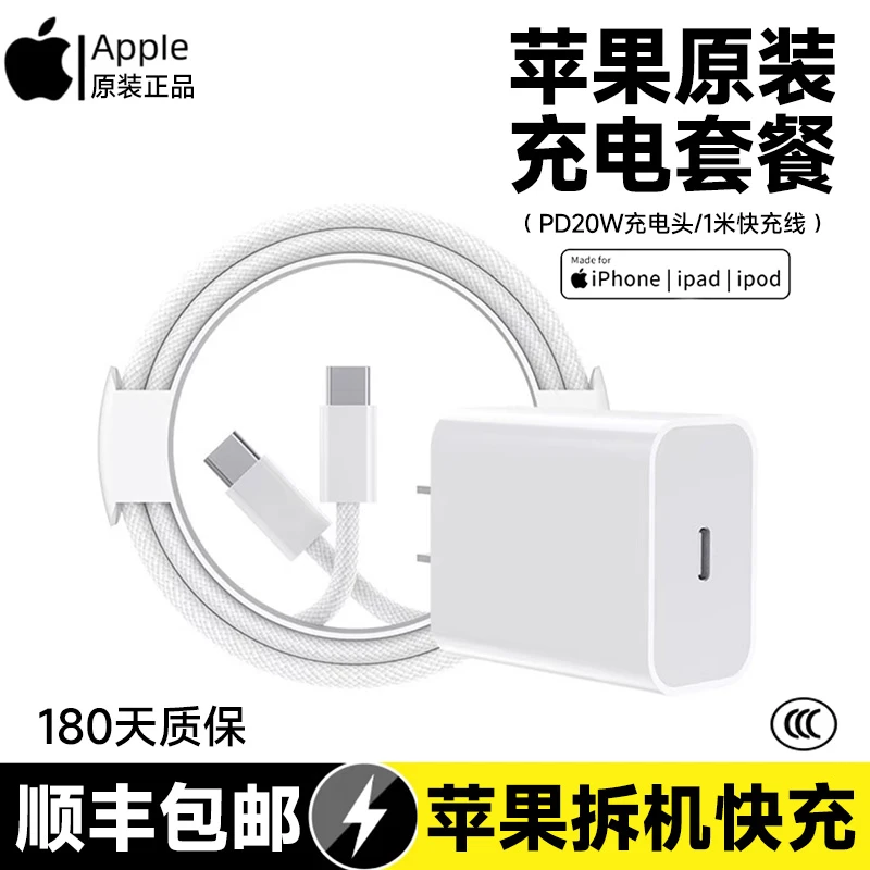 准新品 Apple/苹果 原装快充数据线Type-C编织/PD数据线/快充电头