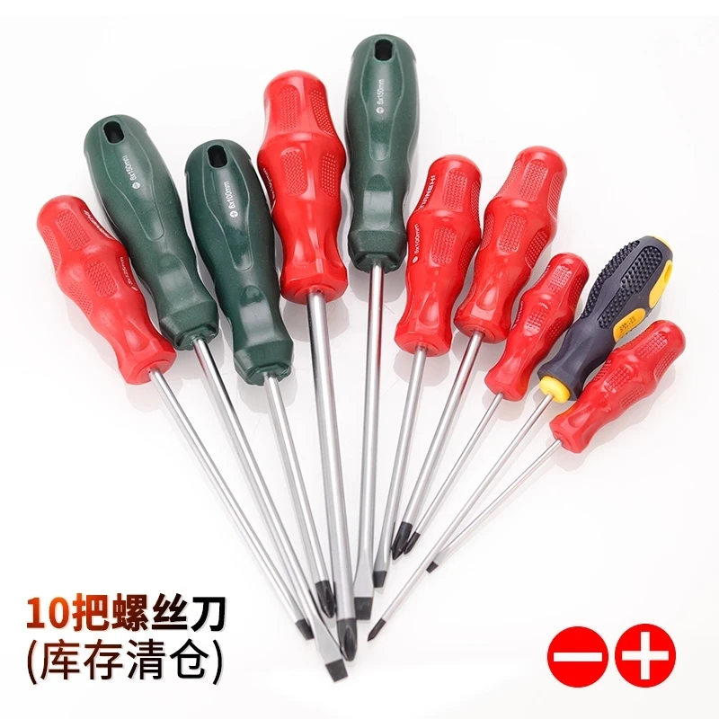 10把一字十字螺丝刀混搭组合(品牌大小随机)