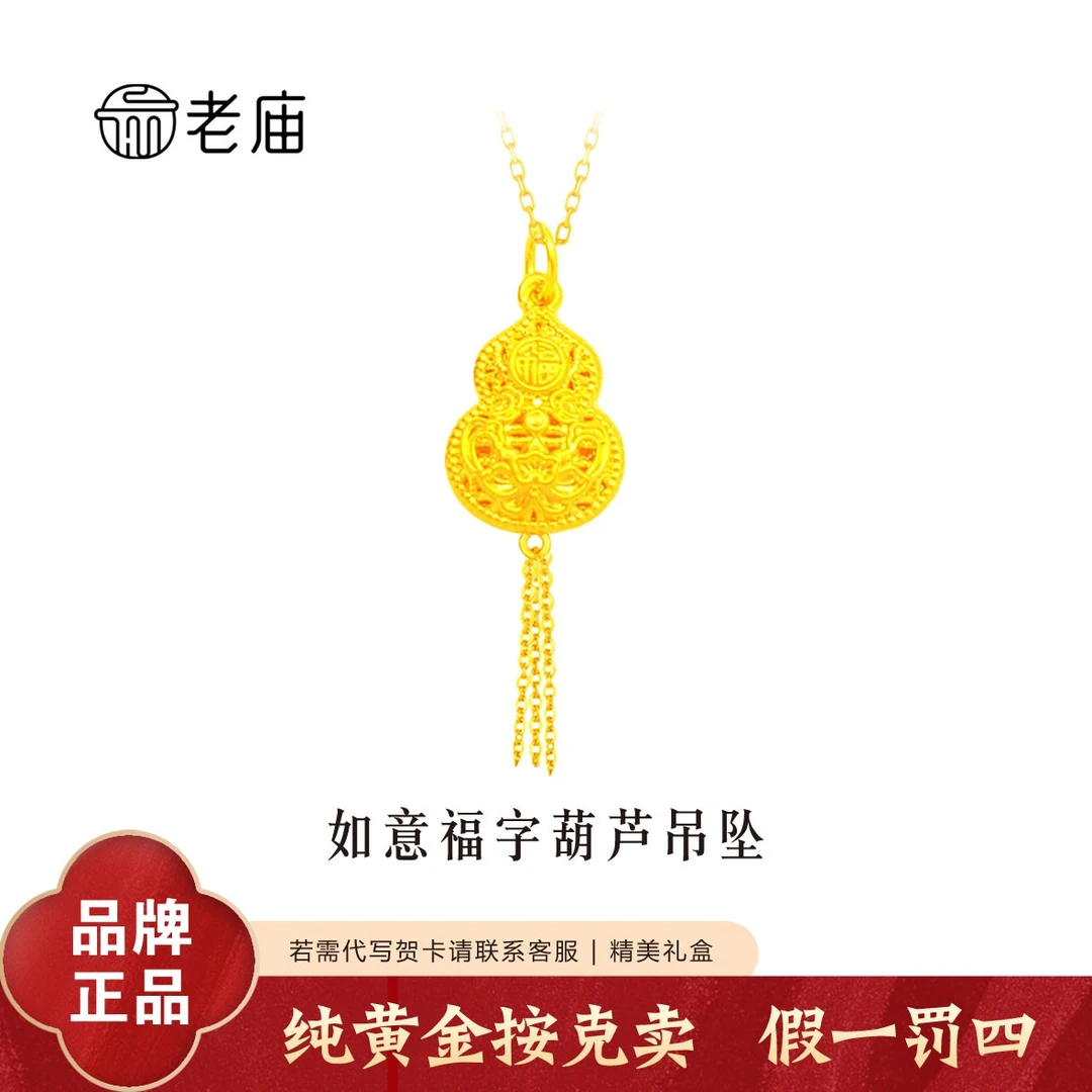 老庙黄金如意福字葫芦挂坠足金流苏国风镂空颈饰生日送女友礼物