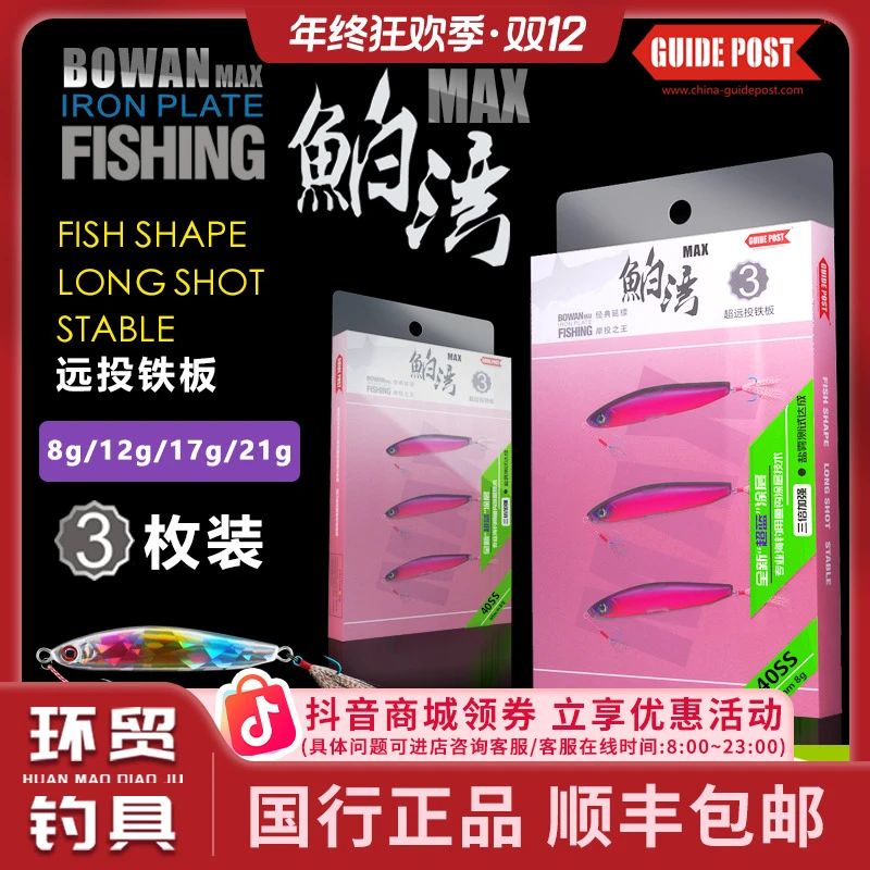 GUIDEPOST路标鲌湾MAX铁板 超远投金属硬饵翘嘴鳜鳡鱼路亚假饵