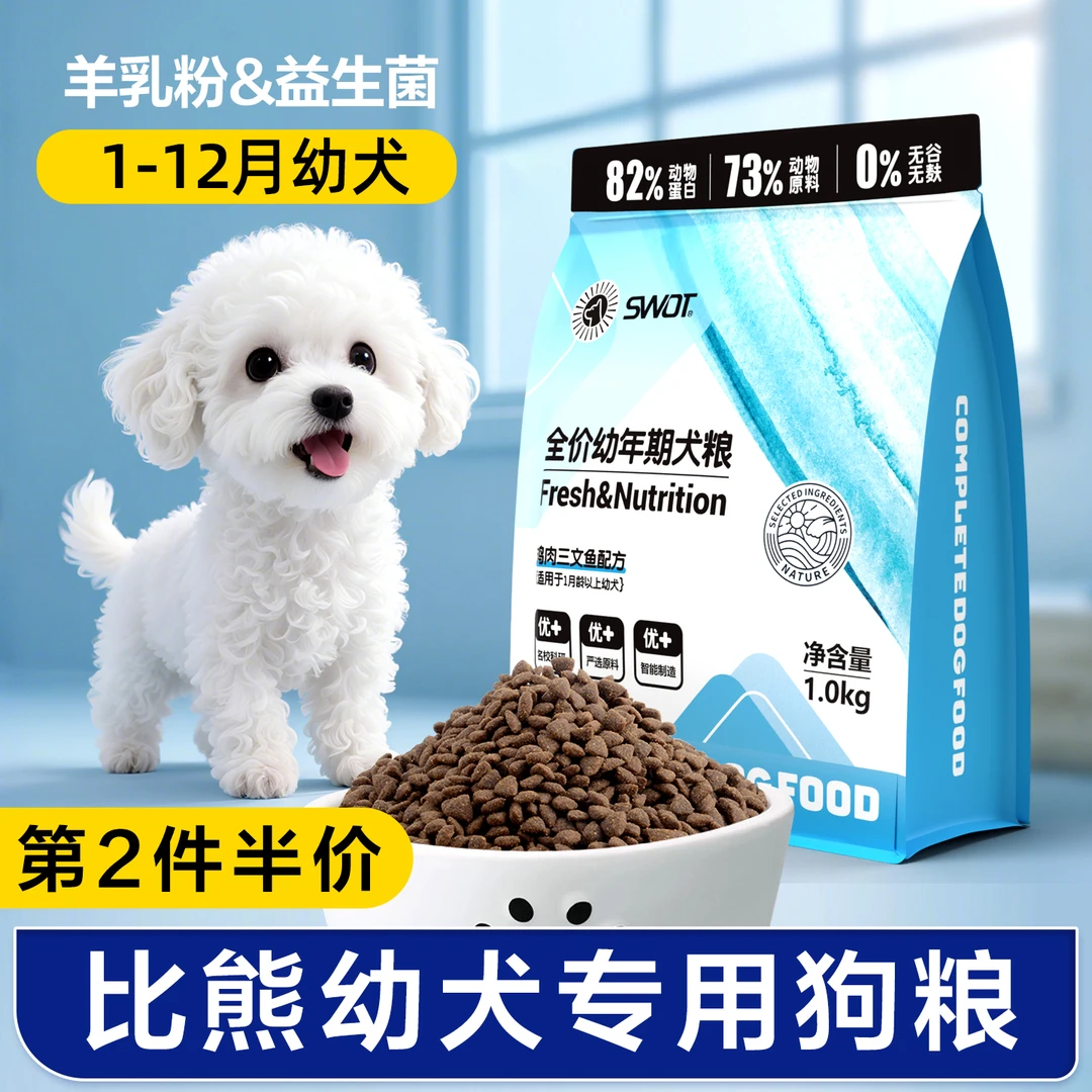 比熊幼犬专用狗粮鱼油羊奶粉配方小型犬小颗粒1-12月奶狗营养犬粮