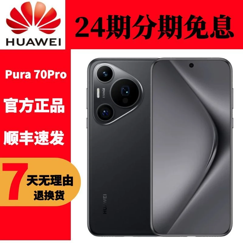 准新品 Huawei/华为 【24期免息】Pura70Pro影像旗舰智能双卡5G手机商品图