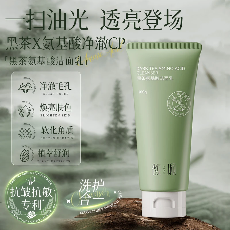馥珮氨基酸洁面乳深层清洁控油控痘收缩毛孔软化角质男女洗面奶
