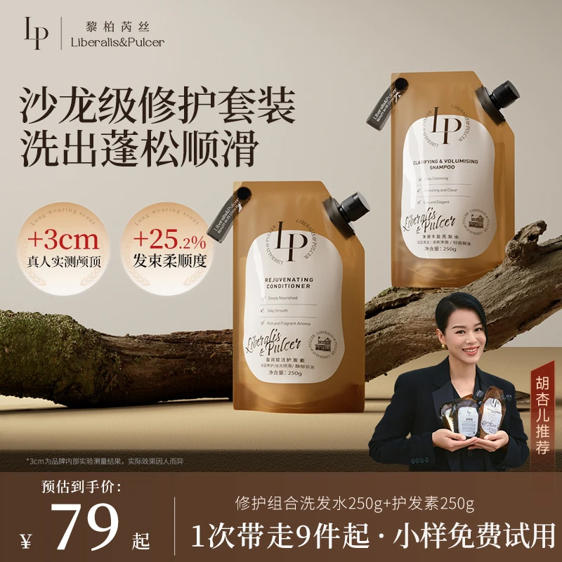 Liberalis&Pulcer氨基酸洗护套装洗发水护发素套组蓬松柔顺顺滑sc