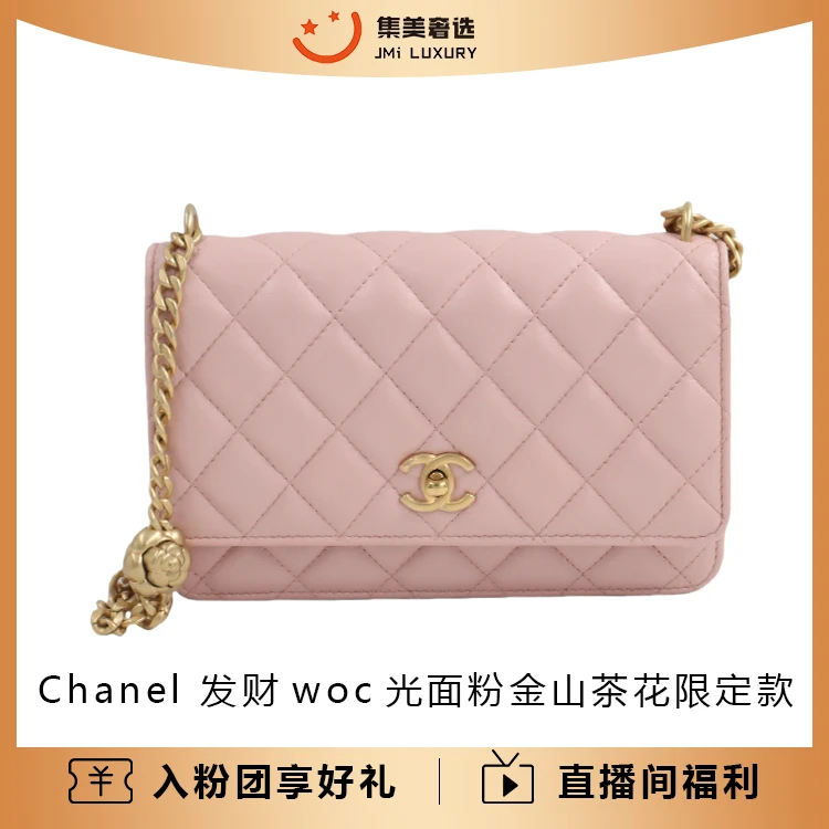 99新 Chanel/香奈儿 发财woc光面粉金山茶花限定款/JM10042