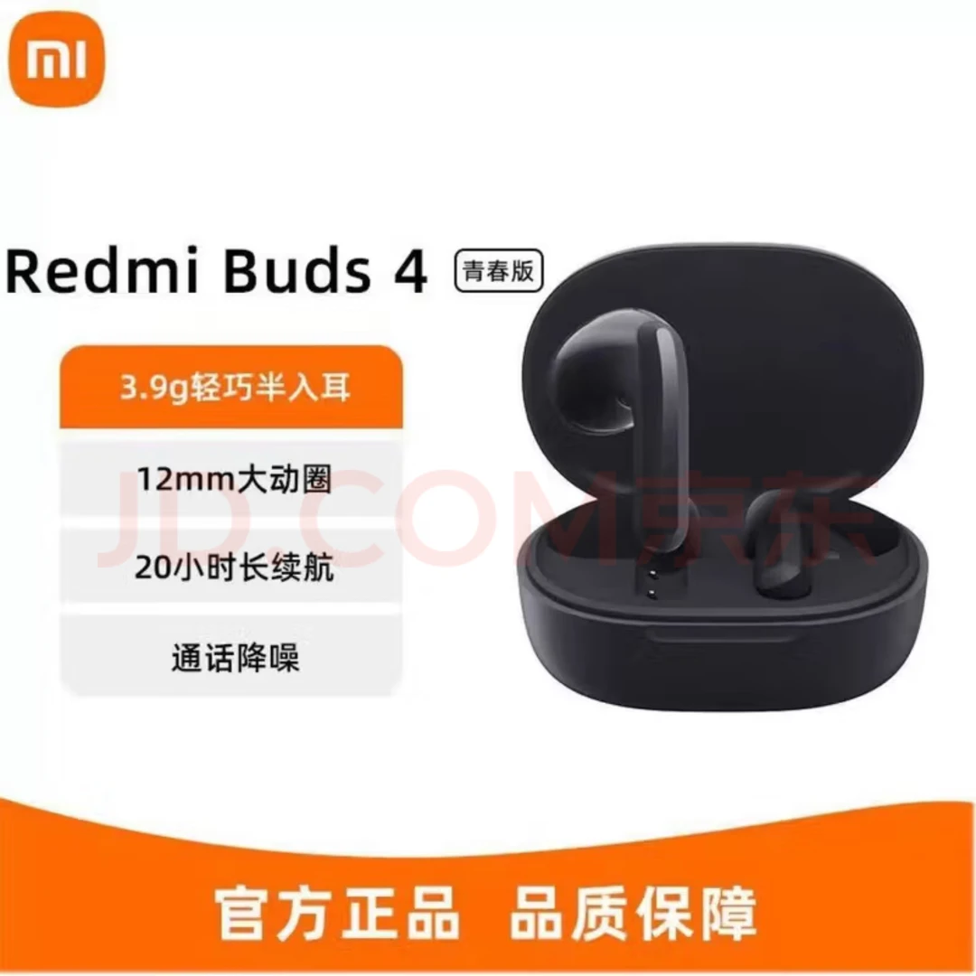 未拆封 Redmi/红米 Buds4青春版lite无线蓝牙耳机半入耳通话降噪