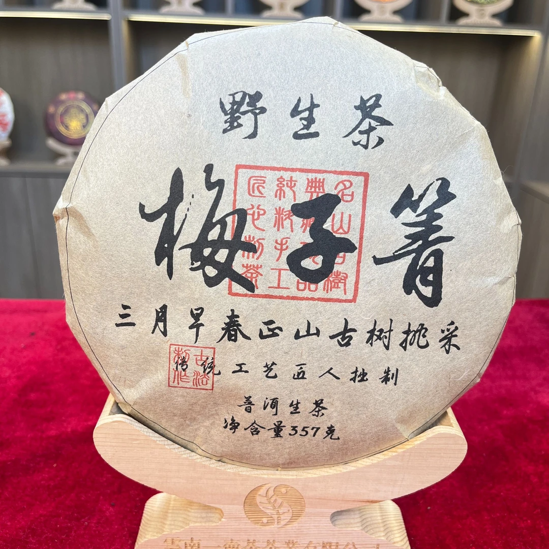 【小熊 精选生茶】梅子箐   生茶  357克（拍五发六）
