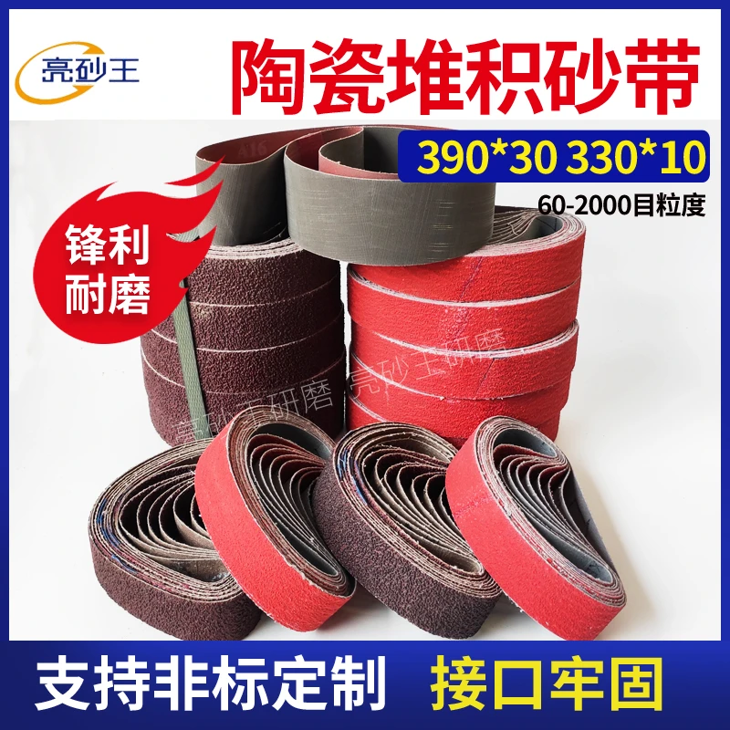 390*30陶瓷堆积砂带330*10 326*10 610*20小型砂带机橡胶轮砂带条