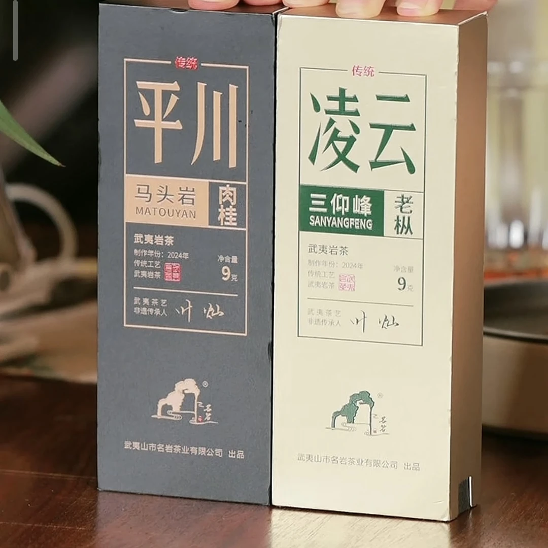 一马平川➕凌云 三仰峰老枞➕马头岩猫儿石肉桂16.6g