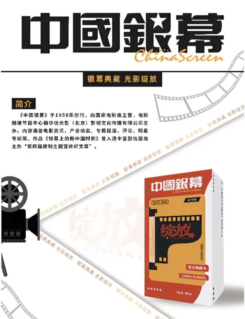 【蛋】碰碰乐《中国银幕》官方盒装卡 盲盒收藏卡