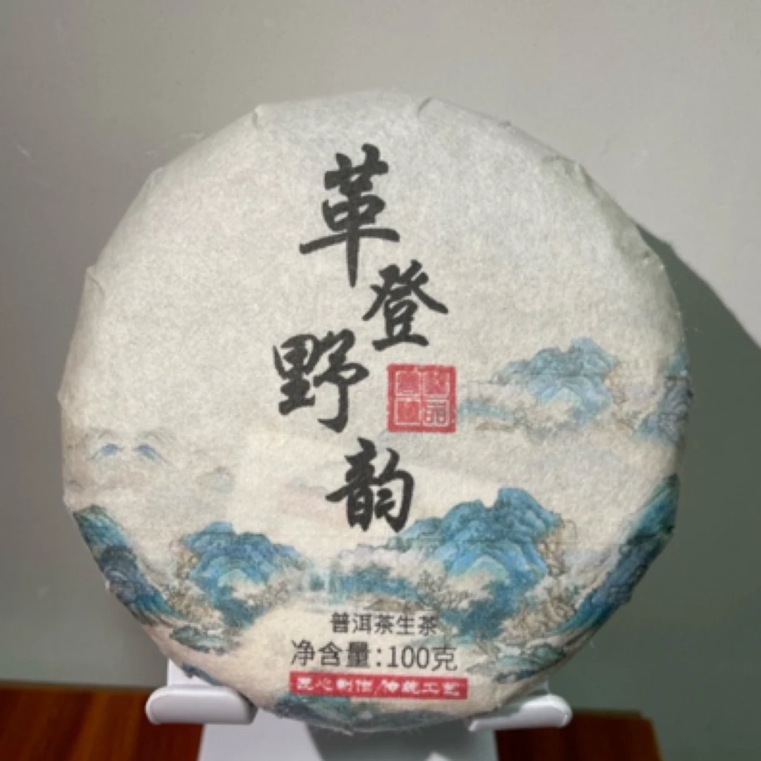 2025年革登森林小高杆100克饼（生茶）