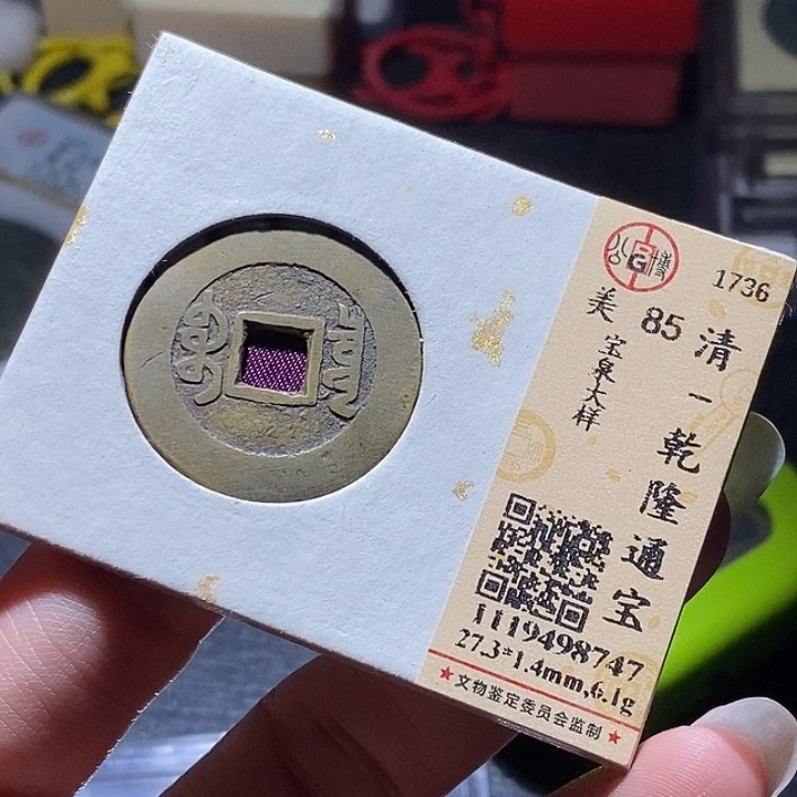 仁***念铜91发财发财大爱