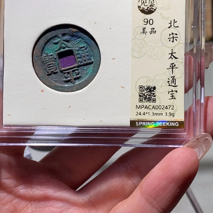 铜觅泉古钱币一枚小凤