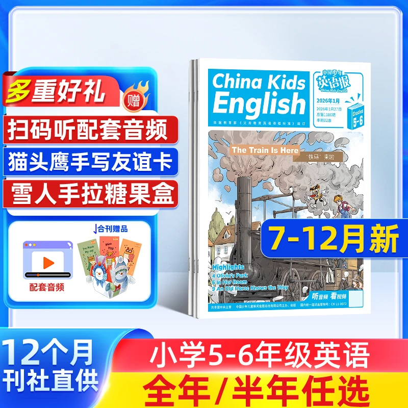 中国少年英语报1-6年级 2026年订阅 小学生分级英语素材中英双语
