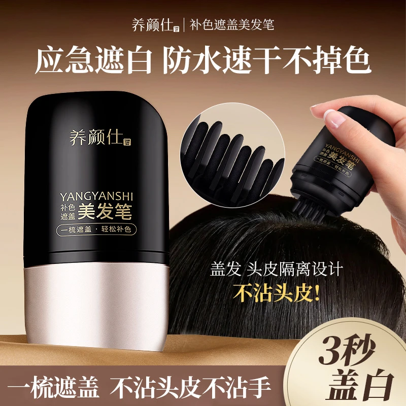 白发遮盖神器不掉色一次性染发笔美发棒植物补色补发根黑发纯