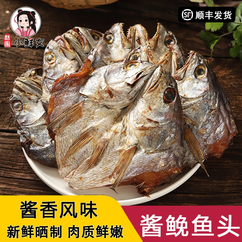 【拍一送一】温州特产酱香鮸鱼头干250g鳘鱼头干米鱼海鲜干货下饭菜