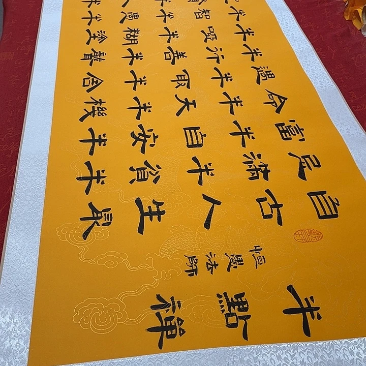 书法半点禅卷轴隶书敦