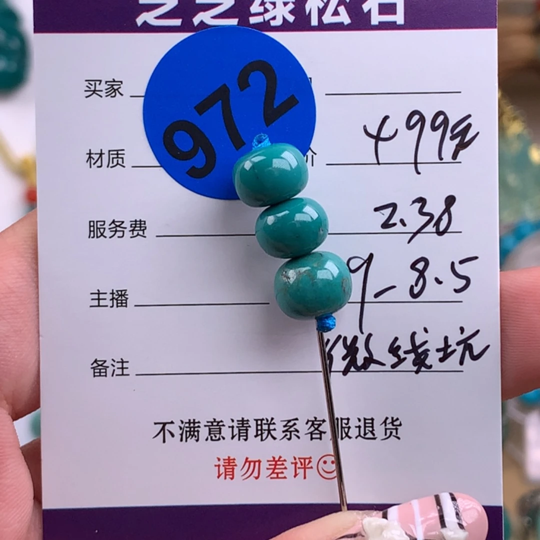 绿松石未镶嵌绿松石