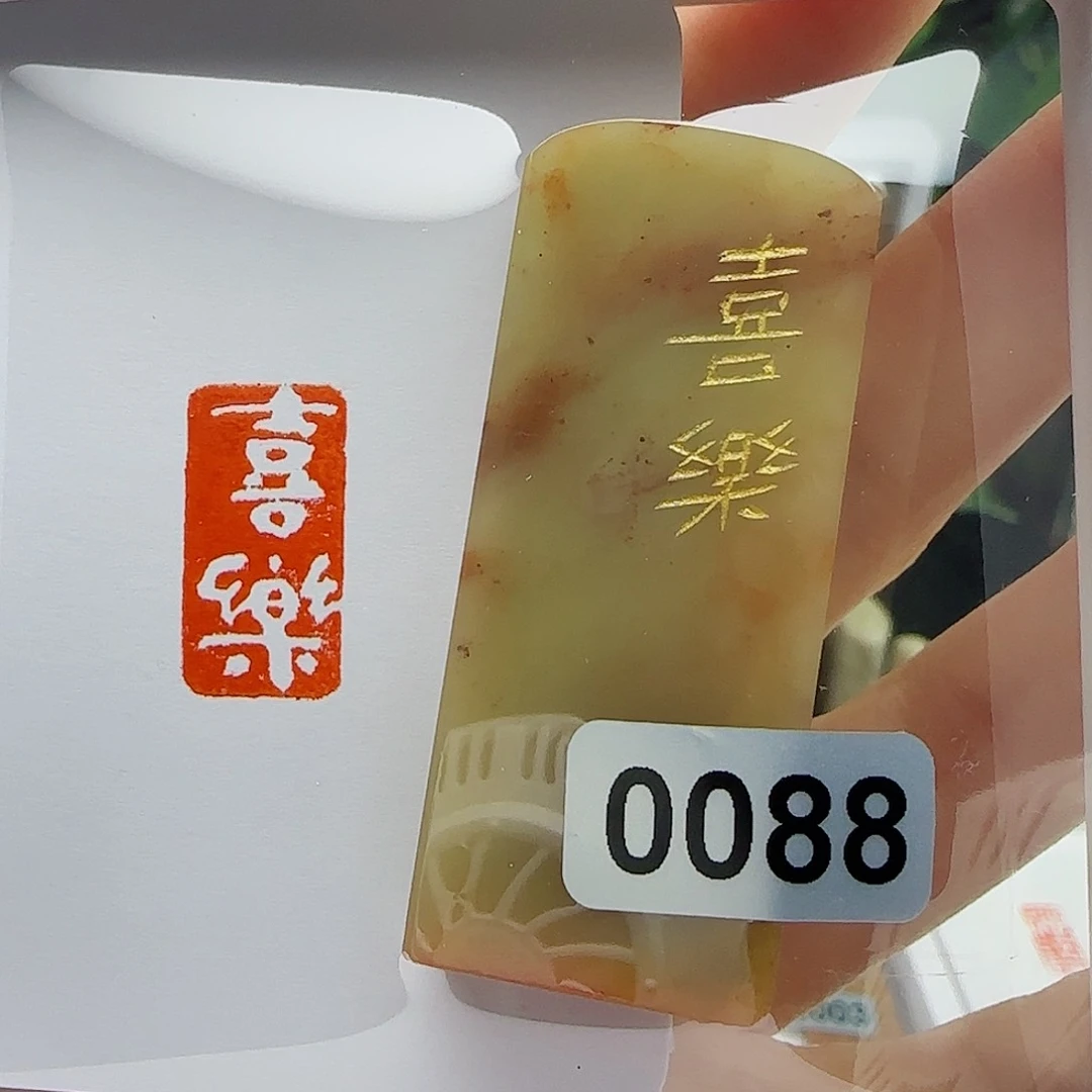 寿山石印石p****n喜乐1×2