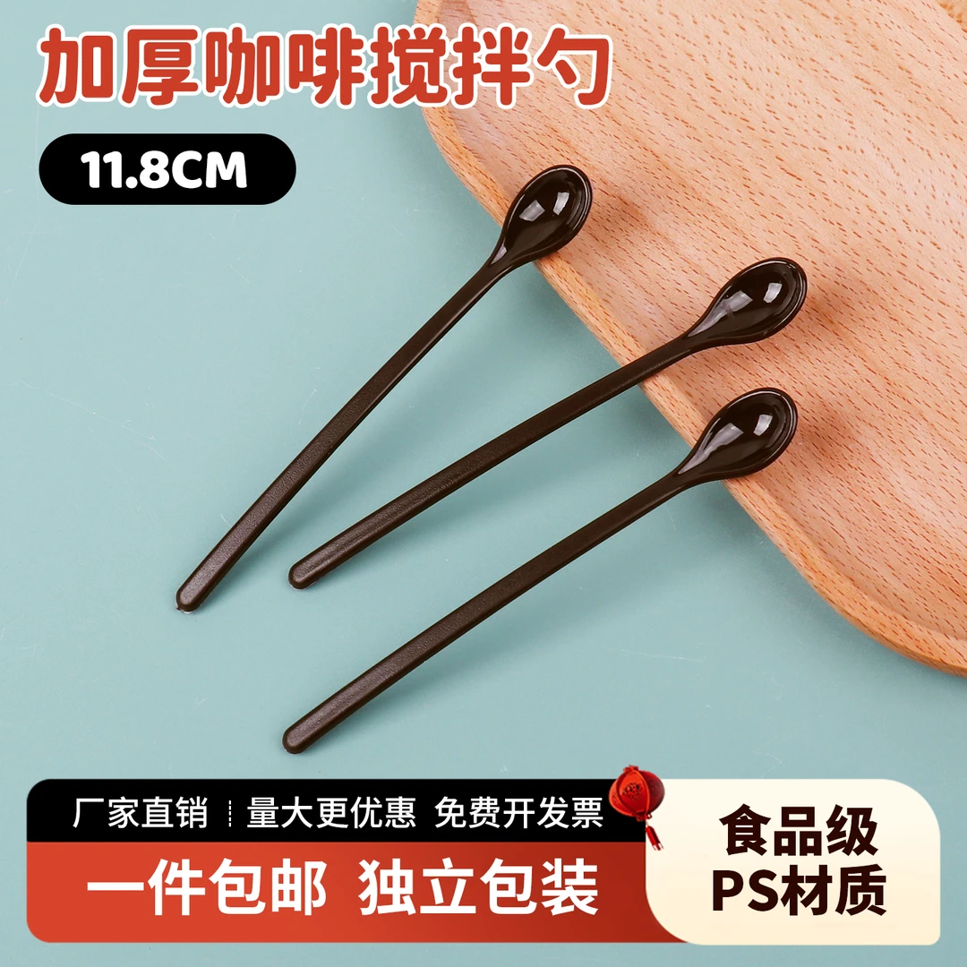 一次性咖啡搅拌勺独立包装11cm奶茶果汁豆浆奶粉饮品搅勺加厚商用