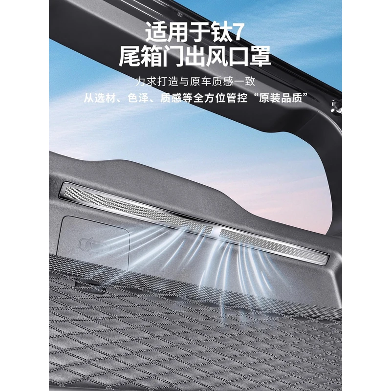 适用于方程豹钛7后备箱出风口罩内饰改装尾门风口防尘罩用品配件